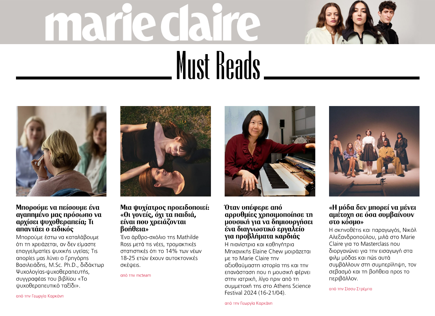 Marie Claire Greece: Anticipating Athens Science Festival